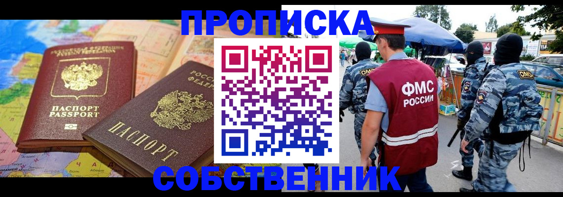 временная регистрация купить в Вологде