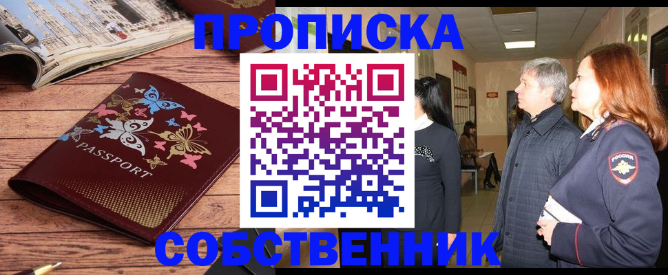прописка ребенка в Вологде
